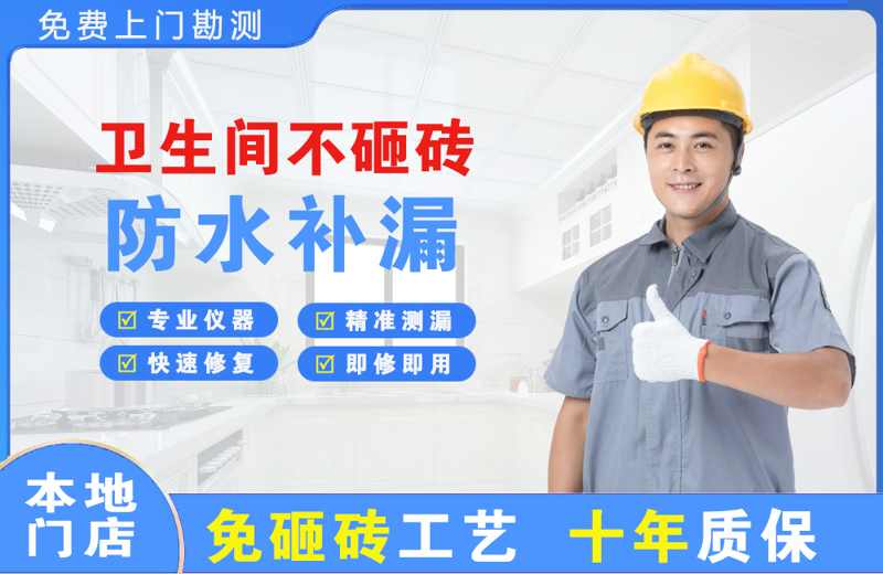 日照卫生间不砸砖修补漏水